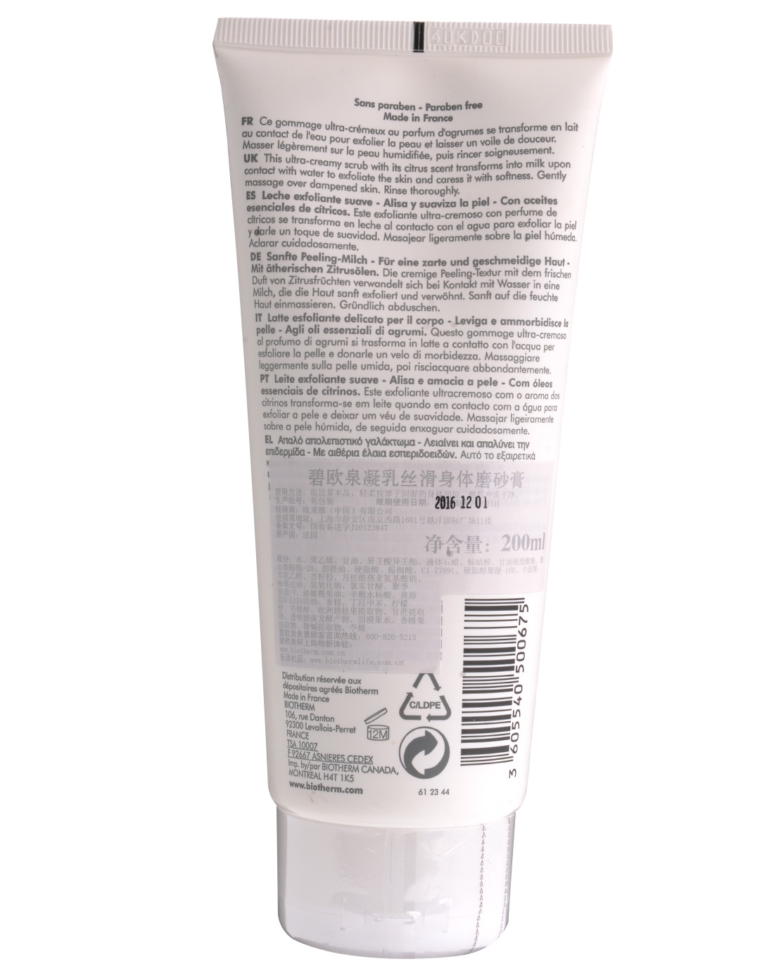 <em>碧欧泉Biotherm化妆品</em>专场凝乳丝滑身体磨砂膏